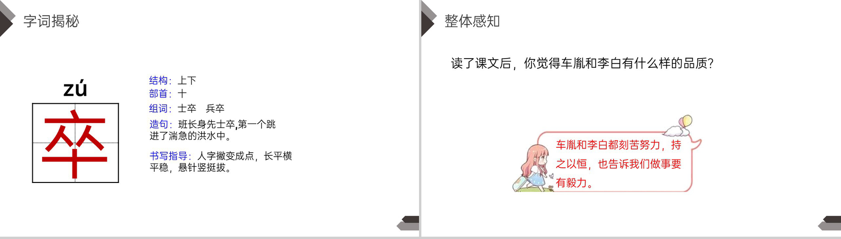 《文言文二则》人教版四年级语文下册精品PPT课件-9