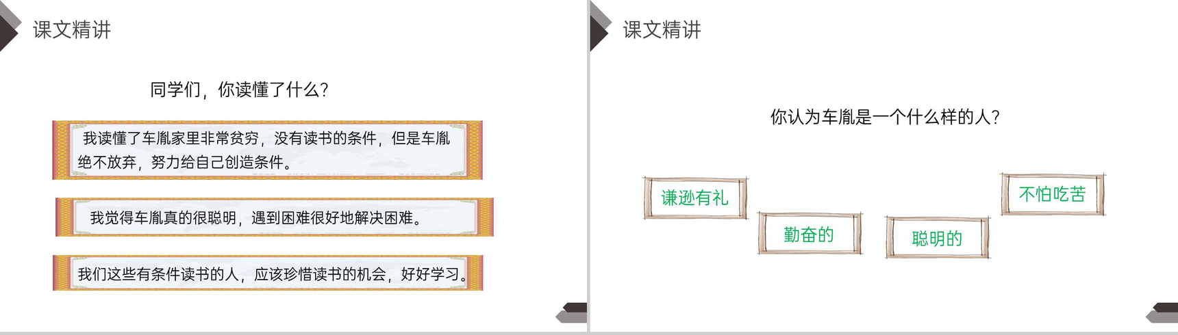 《文言文二则》人教版四年级语文下册精品PPT课件-12