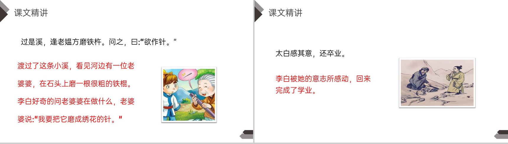 《文言文二则》人教版四年级语文下册精品PPT课件-15