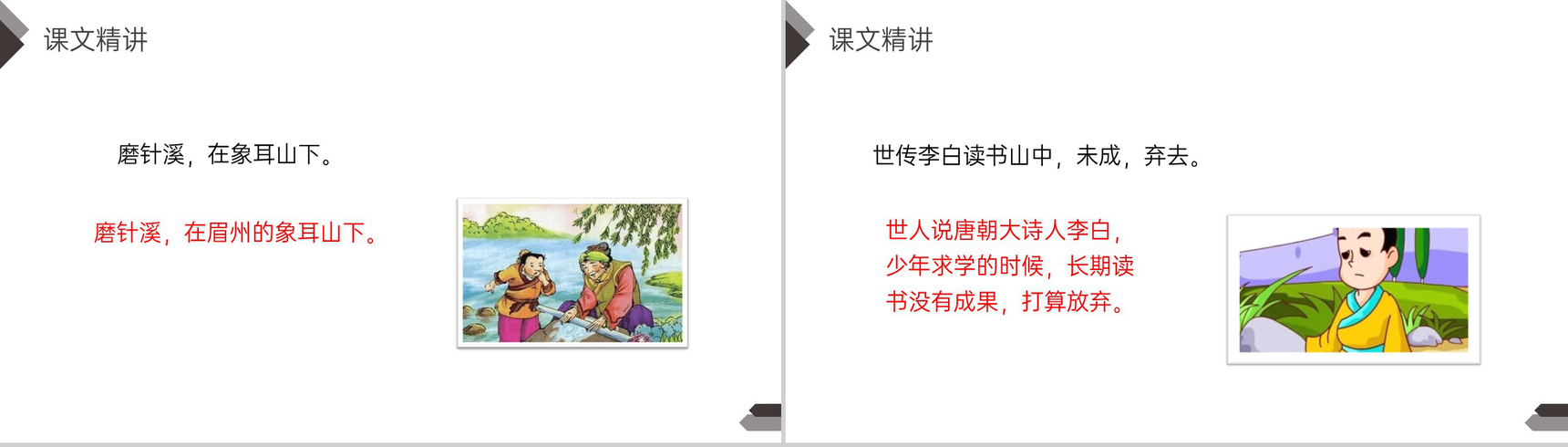 《文言文二则》人教版四年级语文下册精品PPT课件-14