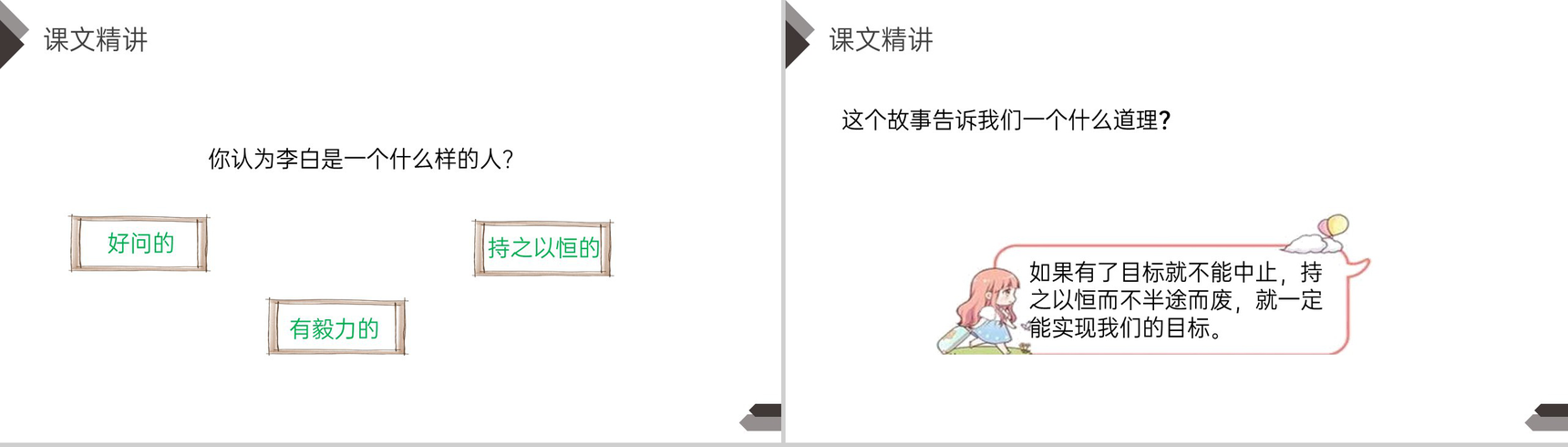 《文言文二则》人教版四年级语文下册精品PPT课件-16