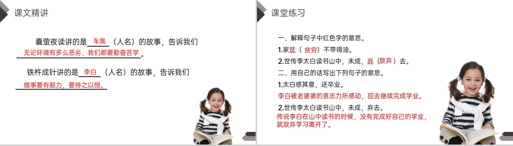《文言文二则》人教版四年级语文下册精品PPT课件-17