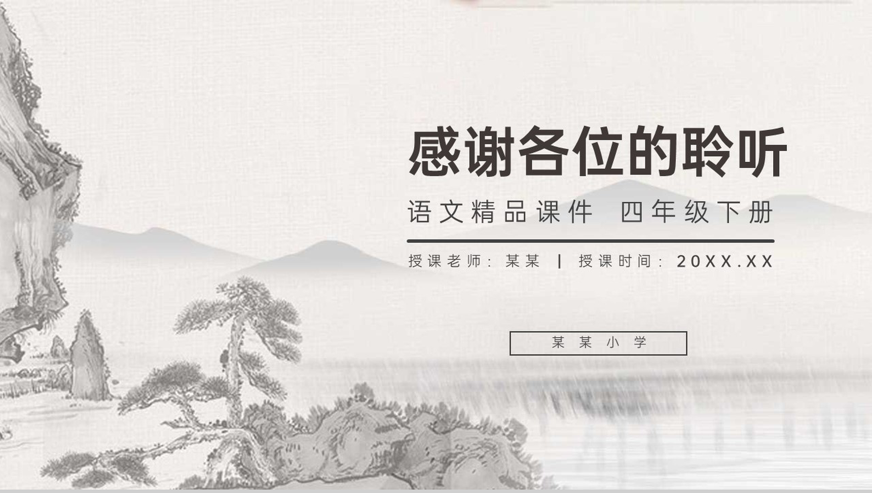 《文言文二则》人教版四年级语文下册精品PPT课件-18