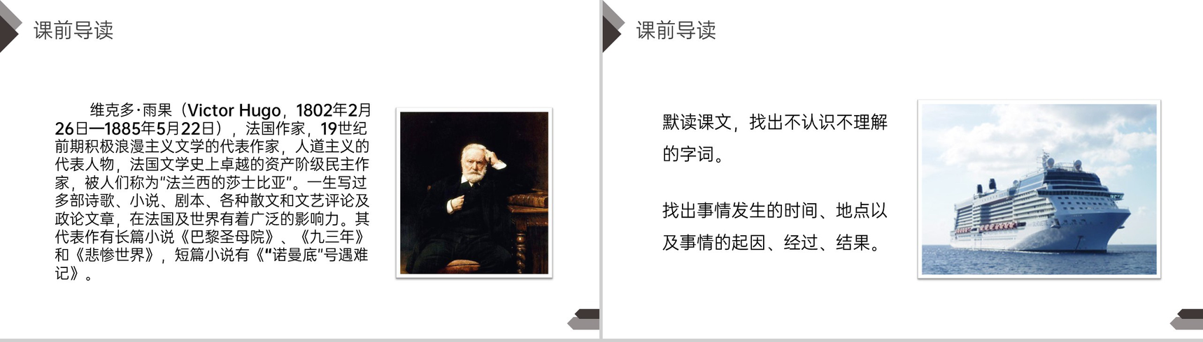 《“诺曼底号”遇难记》人教版四年级语文下册精品PPT课件-3