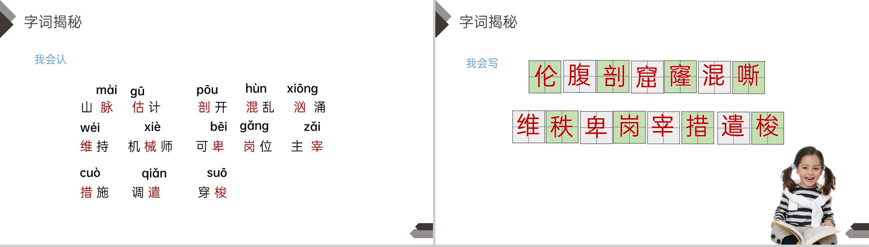 《“诺曼底号”遇难记》人教版四年级语文下册精品PPT课件-4