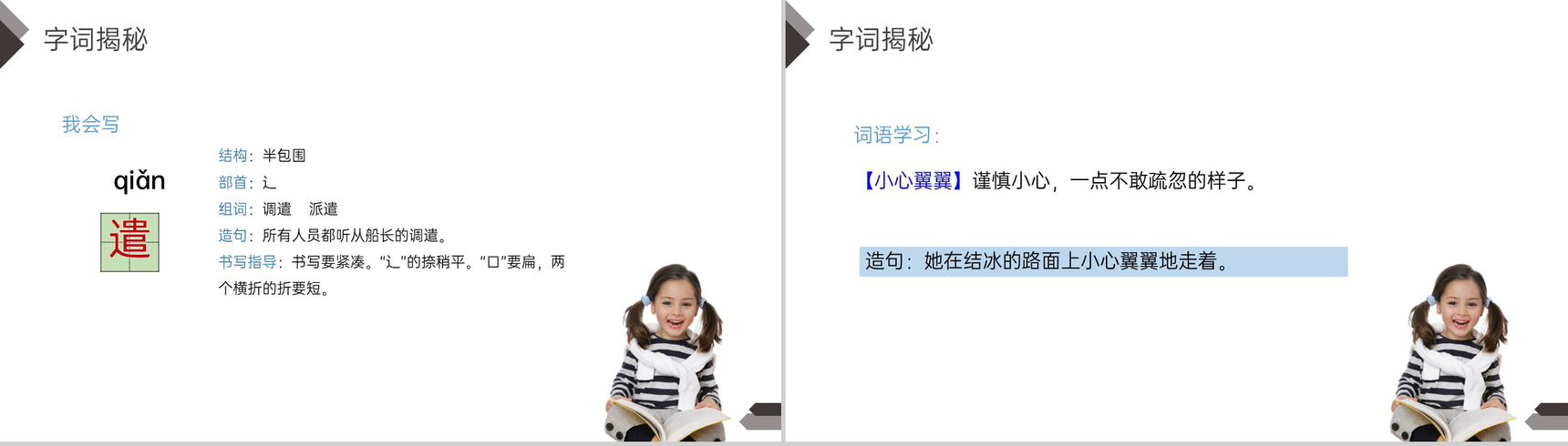 《“诺曼底号”遇难记》人教版四年级语文下册精品PPT课件-6