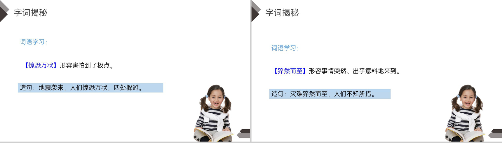 《“诺曼底号”遇难记》人教版四年级语文下册精品PPT课件-7
