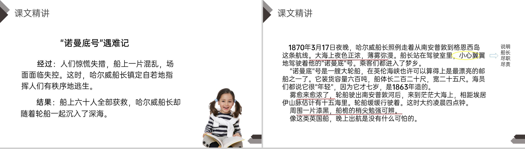 《“诺曼底号”遇难记》人教版四年级语文下册精品PPT课件-9