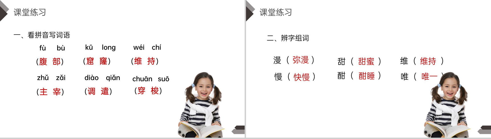 《“诺曼底号”遇难记》人教版四年级语文下册精品PPT课件-11