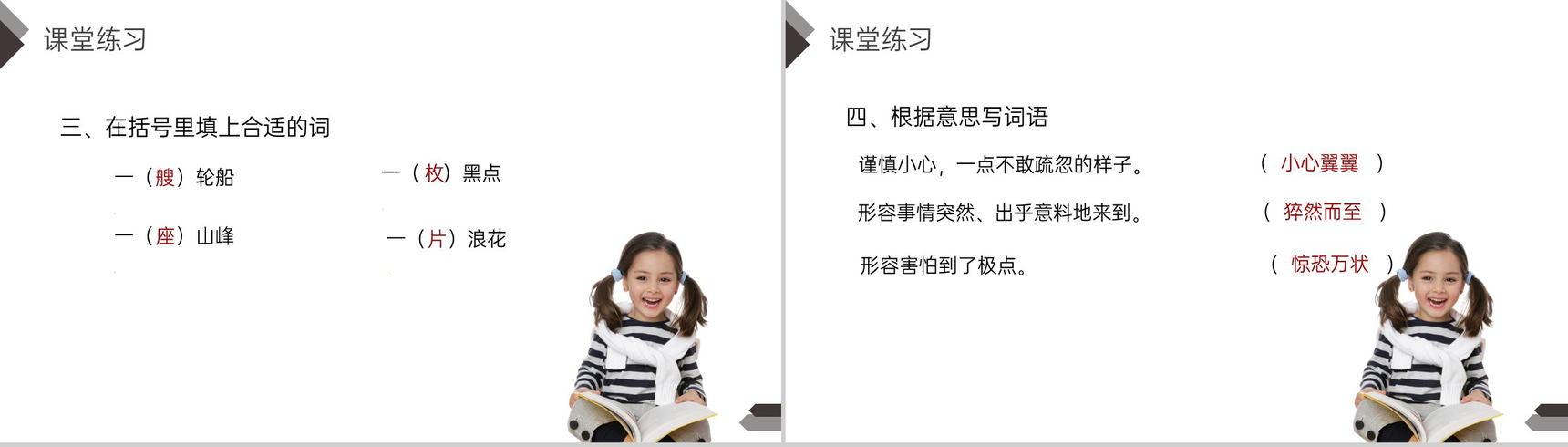 《“诺曼底号”遇难记》人教版四年级语文下册精品PPT课件-12
