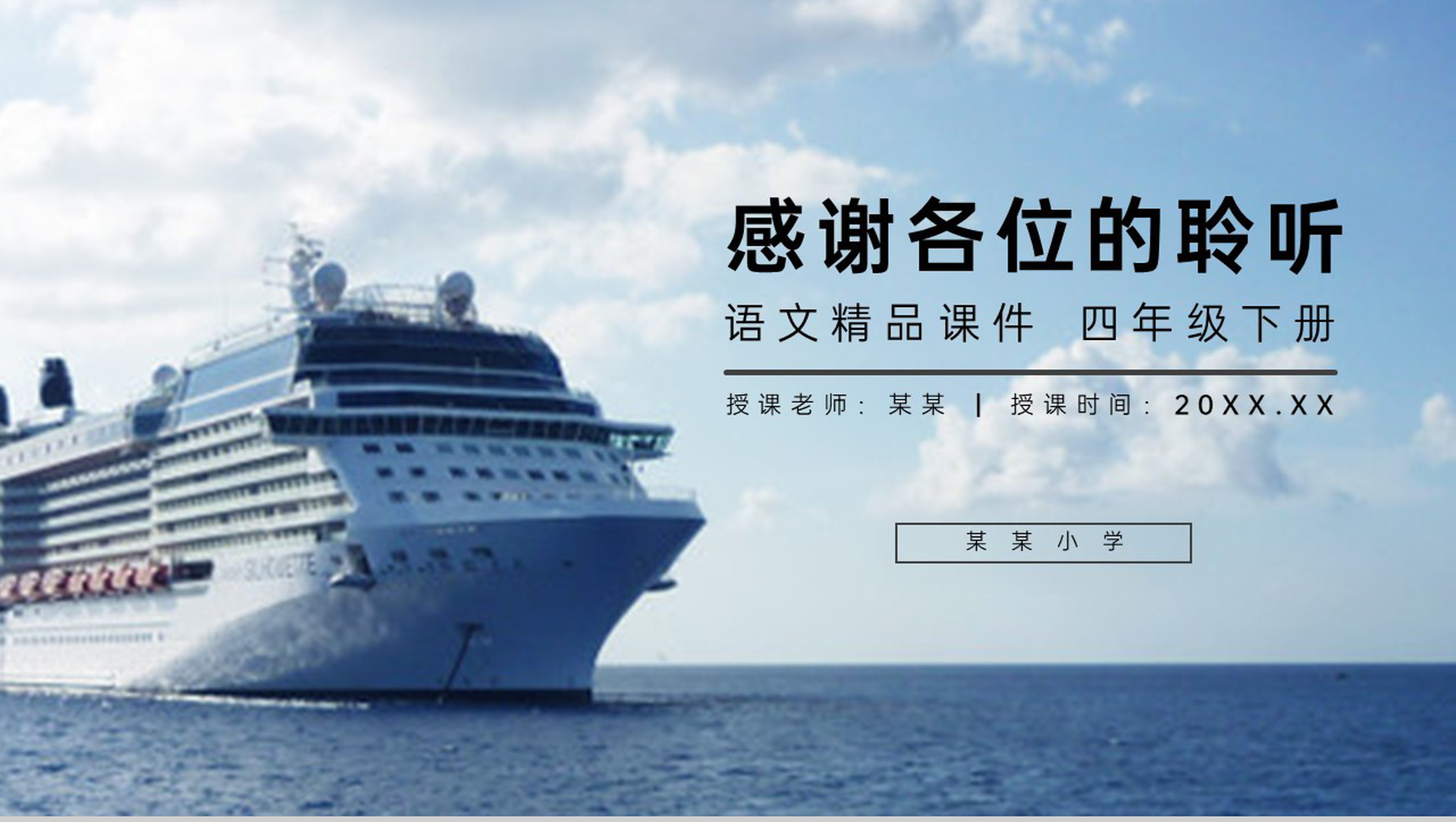 《“诺曼底号”遇难记》人教版四年级语文下册精品PPT课件-13