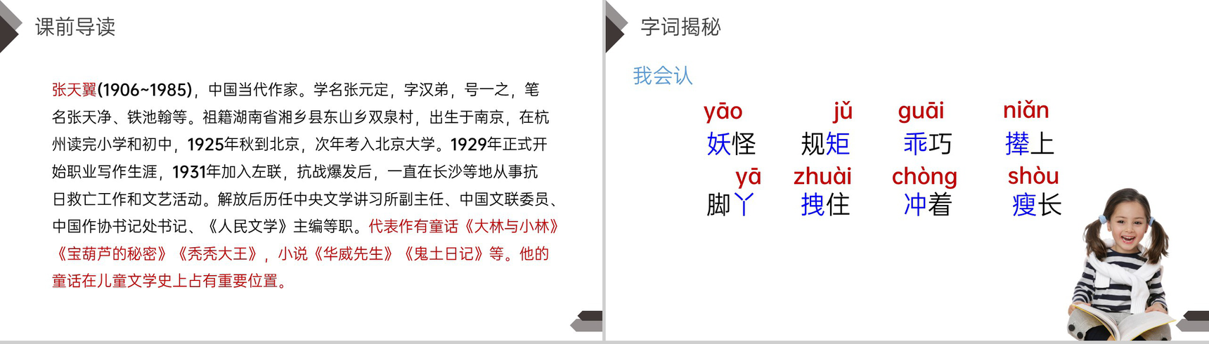 《宝葫芦的秘密》人教版四年级语文下册精品PPT课件-3
