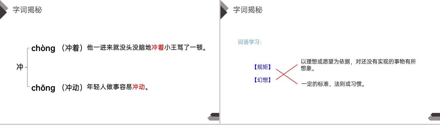 《宝葫芦的秘密》人教版四年级语文下册精品PPT课件-4
