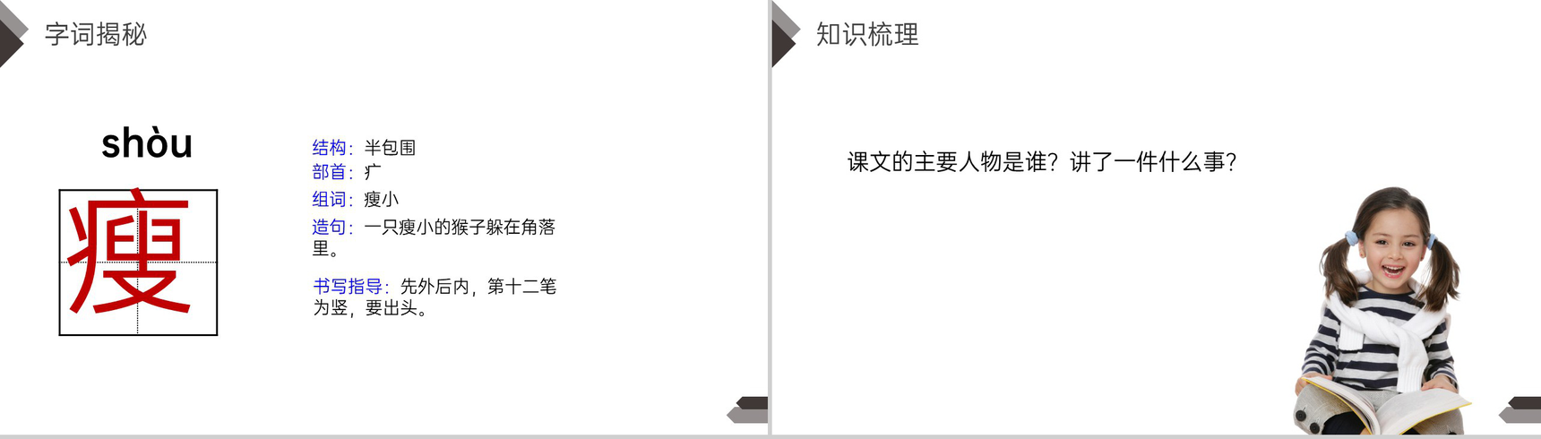 《宝葫芦的秘密》人教版四年级语文下册精品PPT课件-7