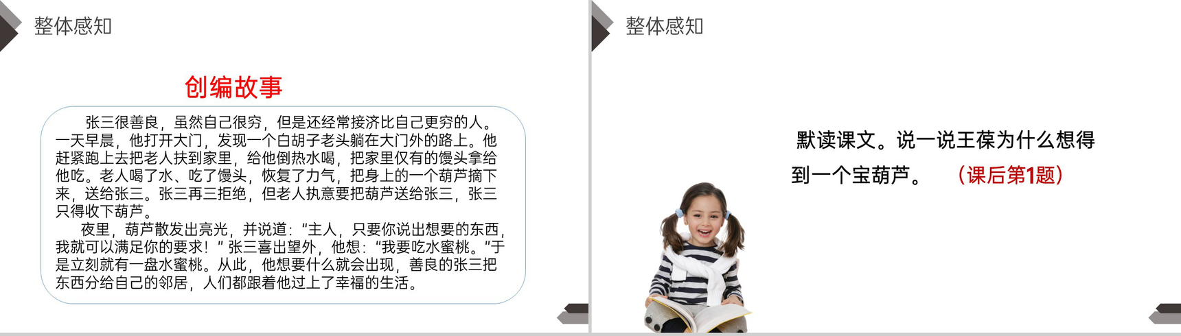 《宝葫芦的秘密》人教版四年级语文下册精品PPT课件-10