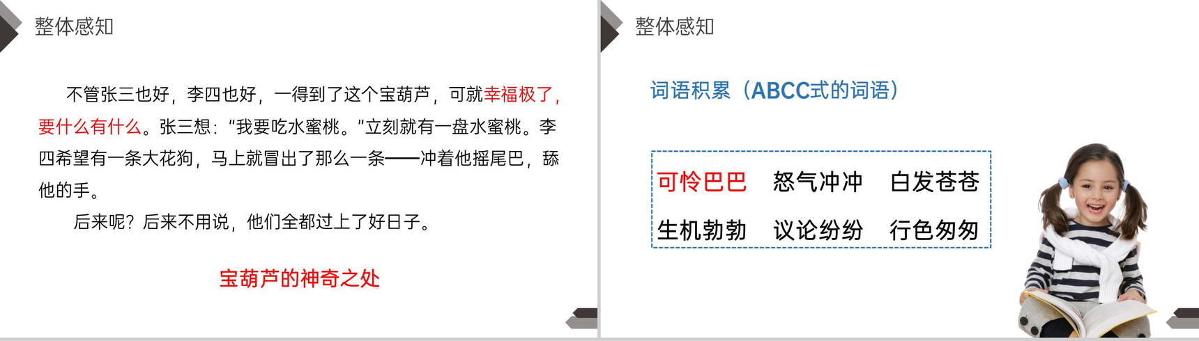 《宝葫芦的秘密》人教版四年级语文下册精品PPT课件-11