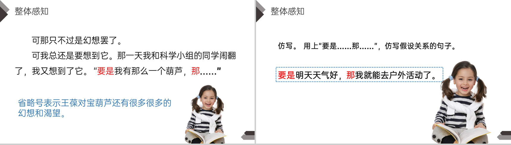 《宝葫芦的秘密》人教版四年级语文下册精品PPT课件-12