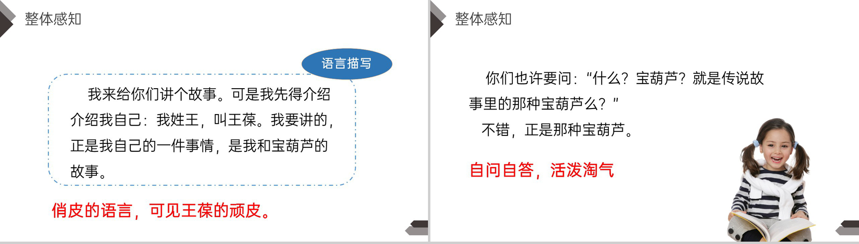 《宝葫芦的秘密》人教版四年级语文下册精品PPT课件-13
