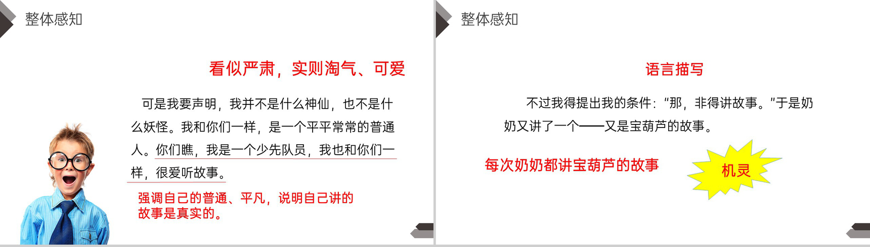 《宝葫芦的秘密》人教版四年级语文下册精品PPT课件-14
