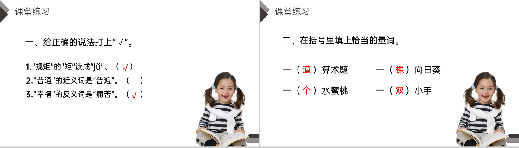 《宝葫芦的秘密》人教版四年级语文下册精品PPT课件-17