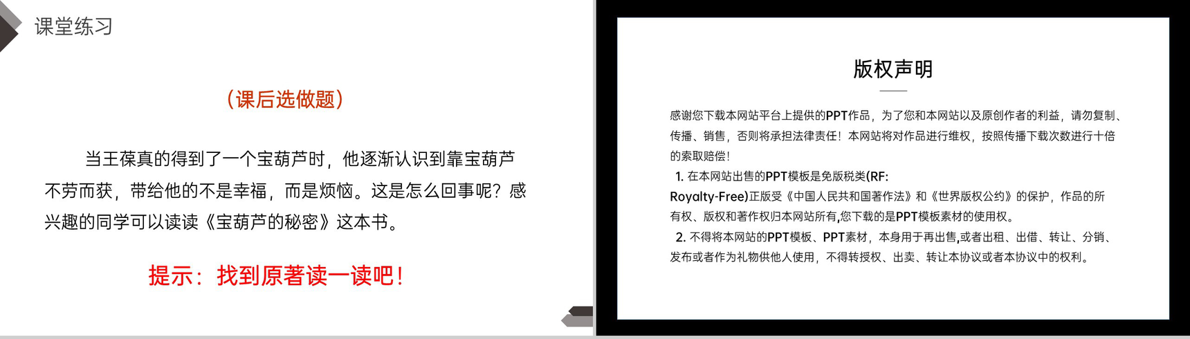 《宝葫芦的秘密》人教版四年级语文下册精品PPT课件-18