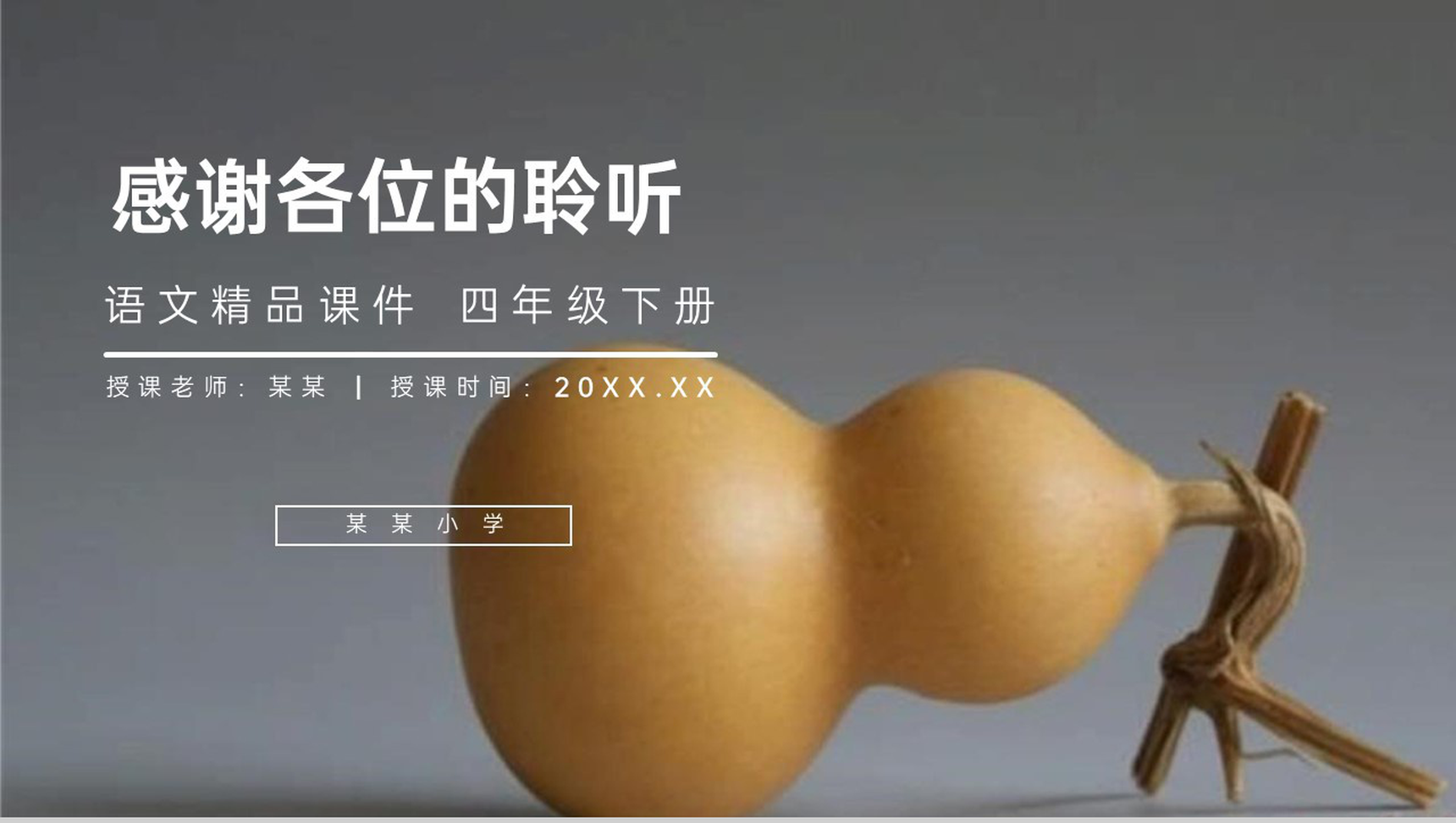《宝葫芦的秘密》人教版四年级语文下册精品PPT课件-19