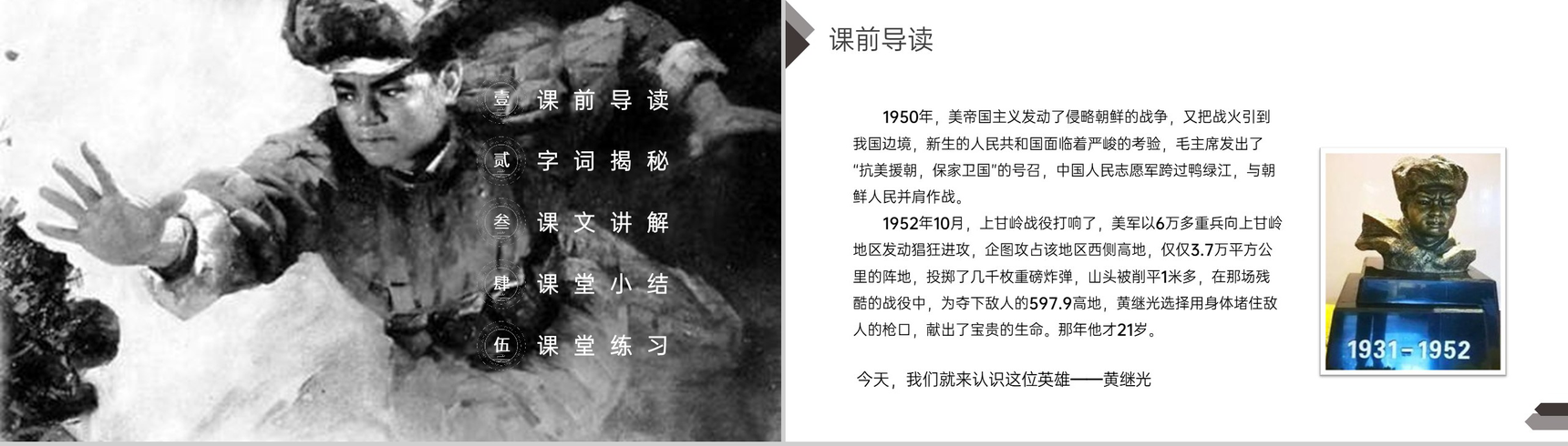 《黄继光》人教版四年级语文下册精品PPT课件-2