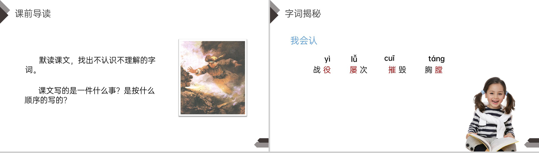 《黄继光》人教版四年级语文下册精品PPT课件-3
