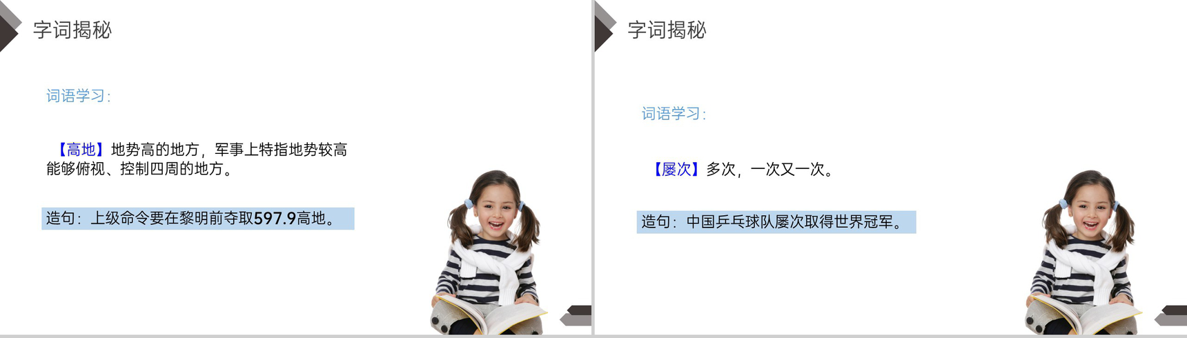 《黄继光》人教版四年级语文下册精品PPT课件-4