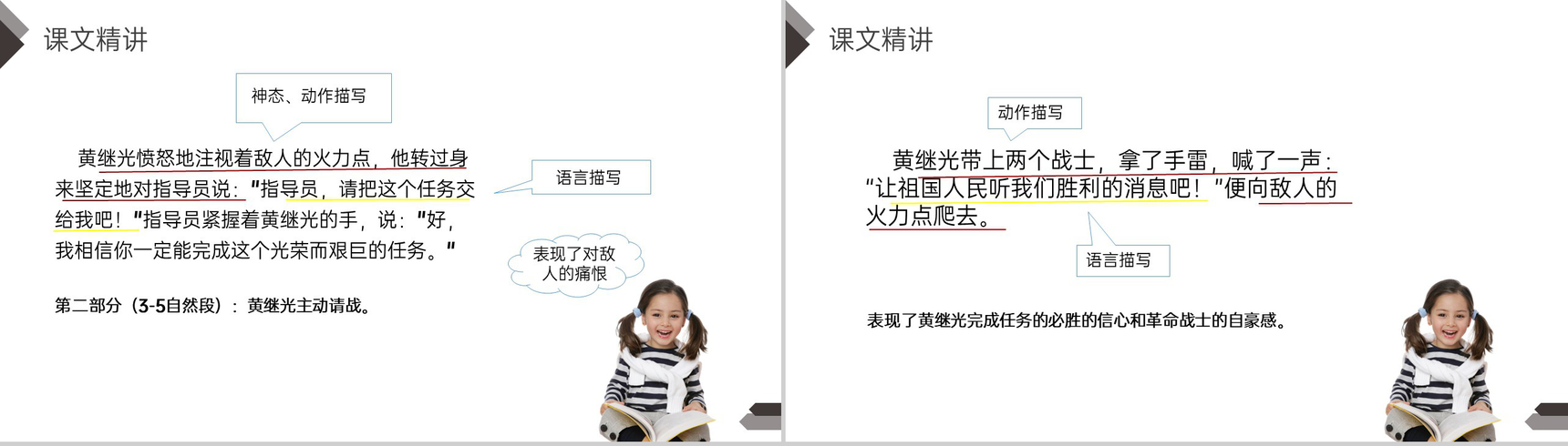 《黄继光》人教版四年级语文下册精品PPT课件-6