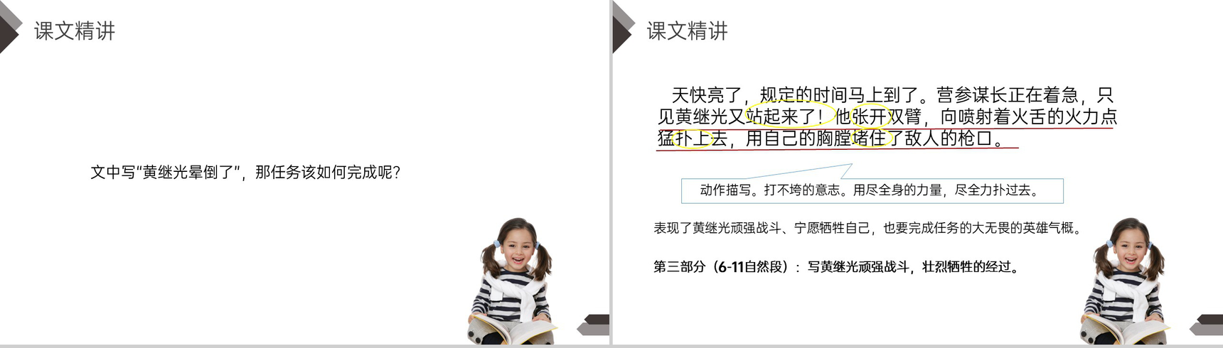 《黄继光》人教版四年级语文下册精品PPT课件-7