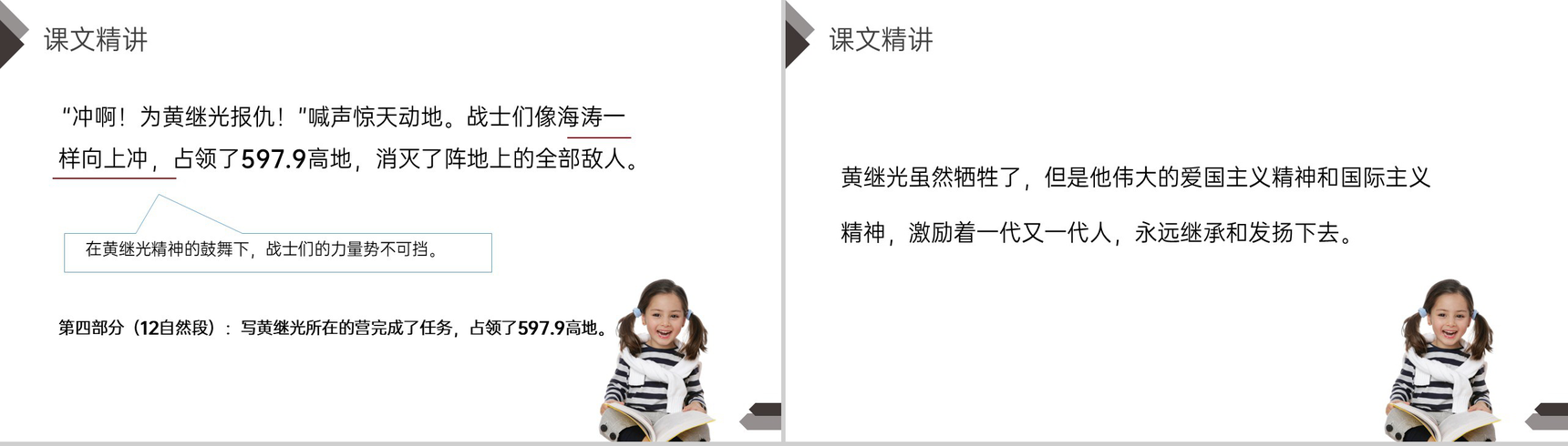 《黄继光》人教版四年级语文下册精品PPT课件-8