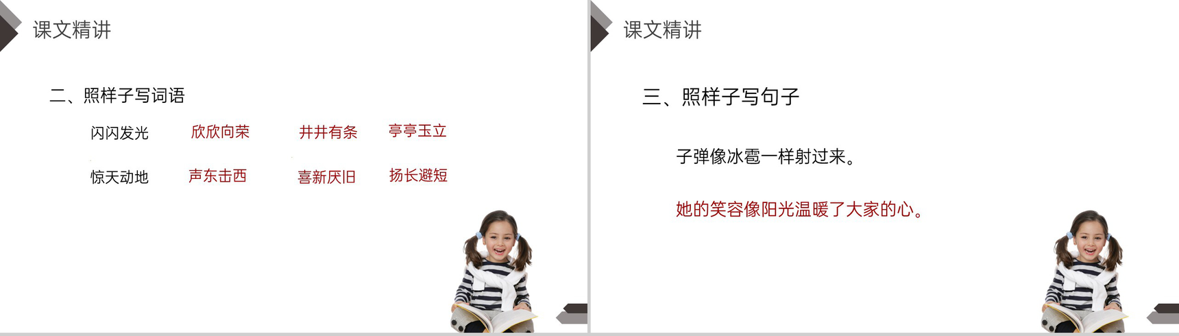 《黄继光》人教版四年级语文下册精品PPT课件-10