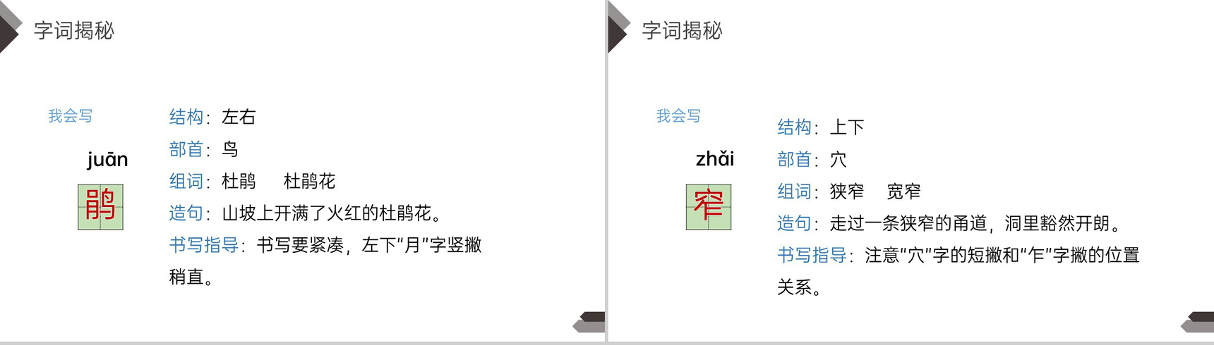 《记金华双龙洞》人教版四年级语文下册精品PPT课件-5