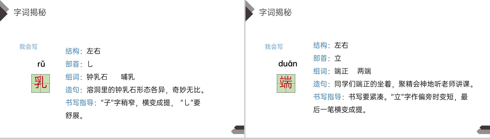《记金华双龙洞》人教版四年级语文下册精品PPT课件-6