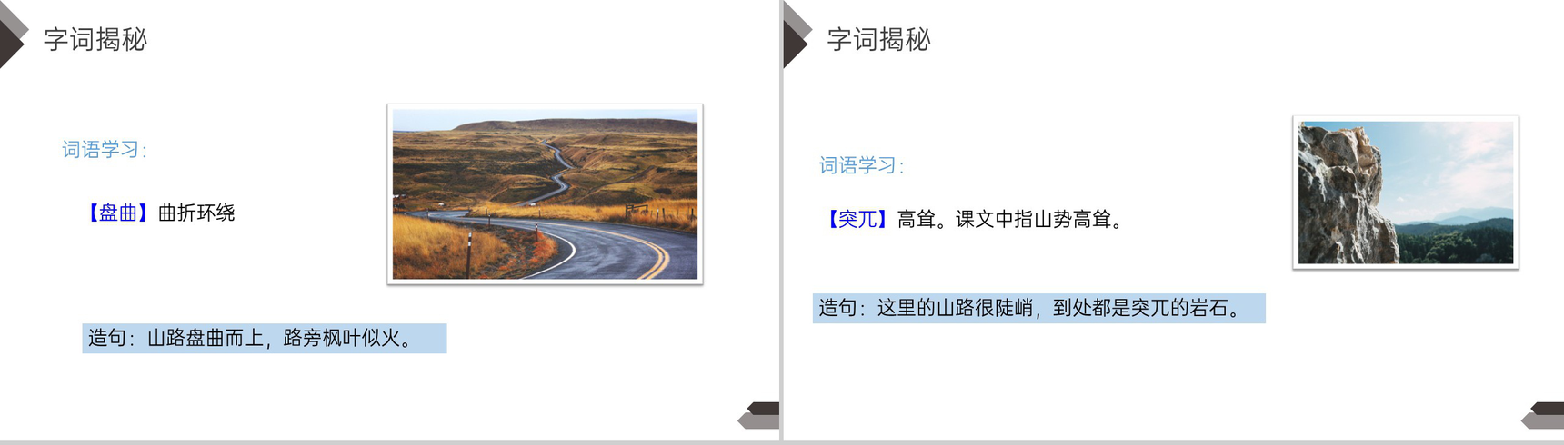 《记金华双龙洞》人教版四年级语文下册精品PPT课件-7
