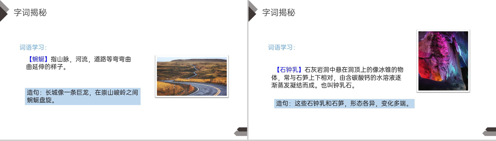 《记金华双龙洞》人教版四年级语文下册精品PPT课件-8