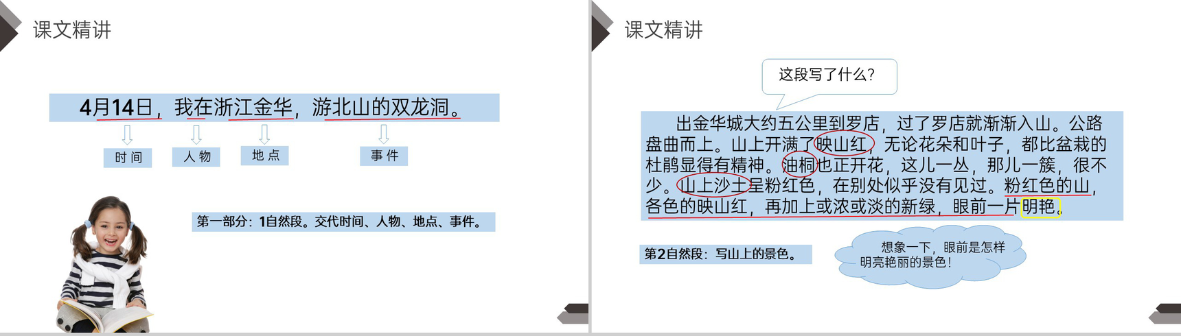 《记金华双龙洞》人教版四年级语文下册精品PPT课件-9