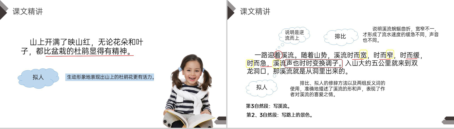 《记金华双龙洞》人教版四年级语文下册精品PPT课件-10