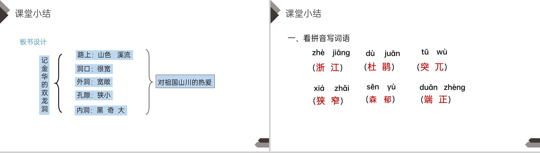 《记金华双龙洞》人教版四年级语文下册精品PPT课件-12