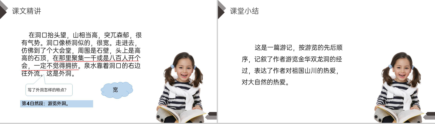 《记金华双龙洞》人教版四年级语文下册精品PPT课件-11