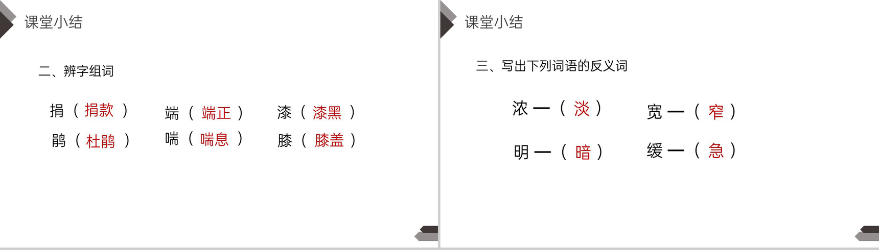 《记金华双龙洞》人教版四年级语文下册精品PPT课件-13