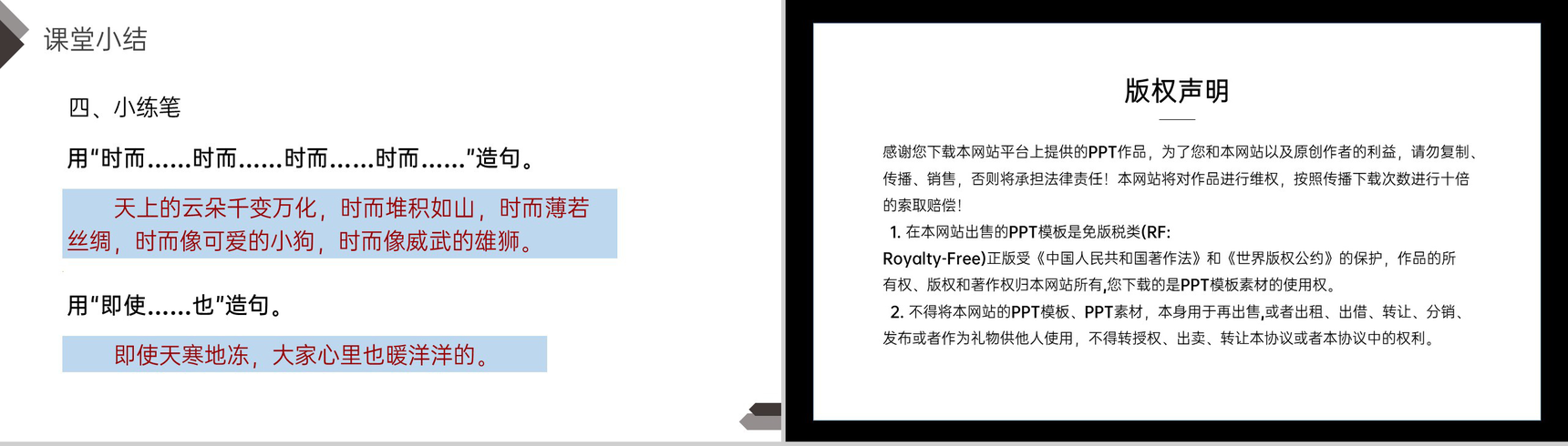 《记金华双龙洞》人教版四年级语文下册精品PPT课件-14
