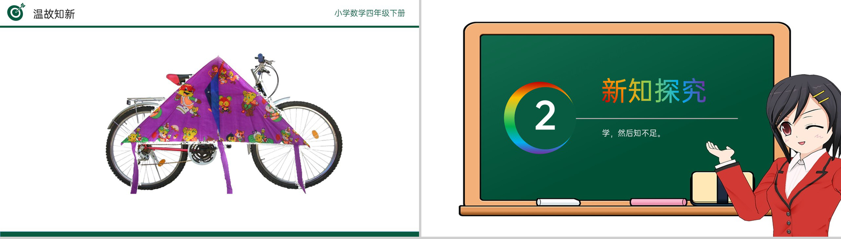 《三角形的特性》小学数学四年级下册PPT课件(第5.1课时)-3