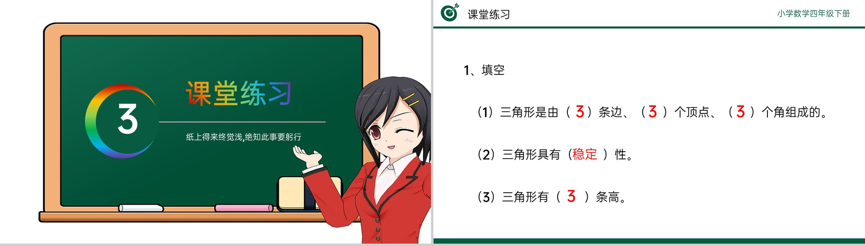 《三角形的特性》小学数学四年级下册PPT课件(第5.1课时)-9
