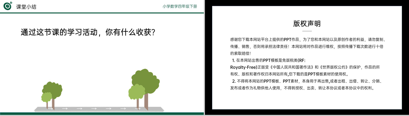 《三角形的特性》小学数学四年级下册PPT课件(第5.1课时)-11