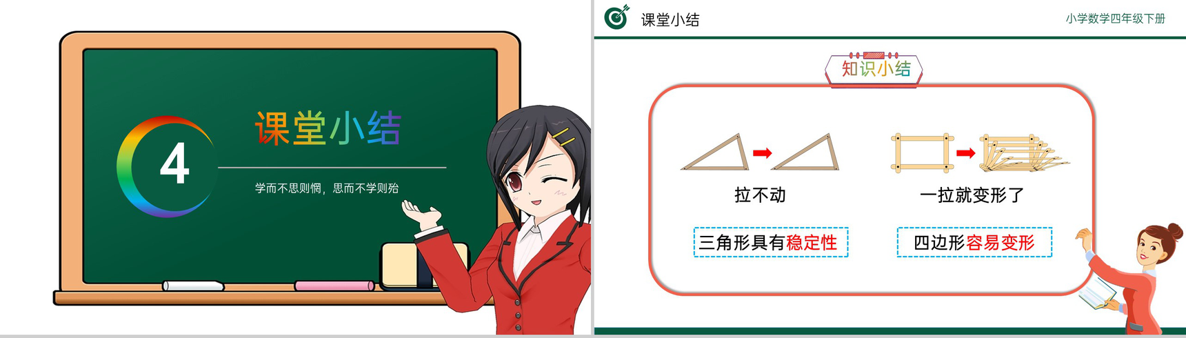 《三角形的稳定性》小学数学四年级下册PPT课件(第5.2课时)-10