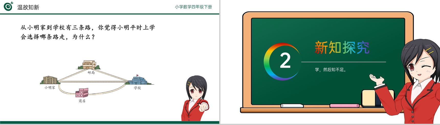 《三角形边的关系》小学数学四年级下册PPT课件(第5.3课时)-3