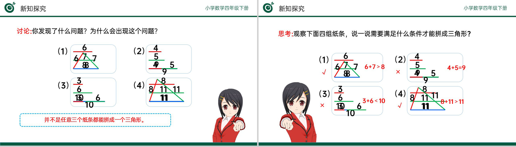 《三角形边的关系》小学数学四年级下册PPT课件(第5.3课时)-6