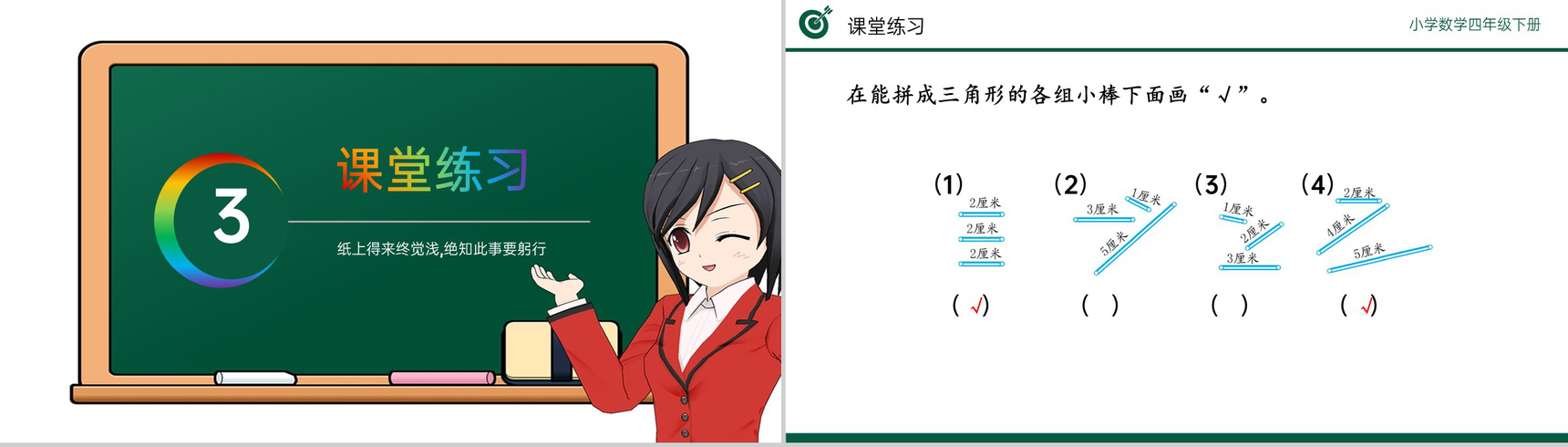 《三角形边的关系》小学数学四年级下册PPT课件(第5.3课时)-8